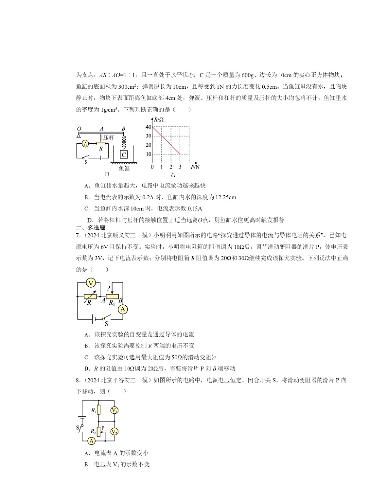 2024北京初三一模物理试题分类汇编：欧姆定律的应用第3页