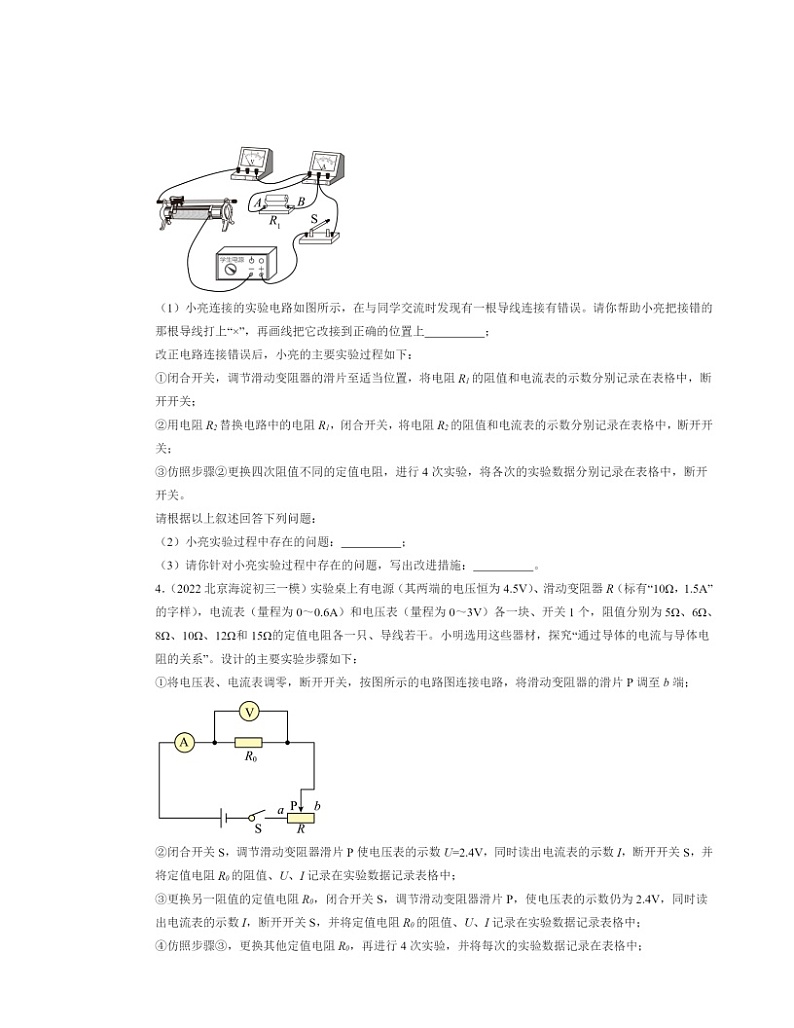 2022～2024北京初三一模物理试题分类汇编：学生实验：探究影响电流的因素02