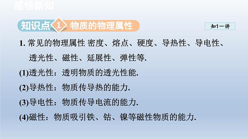 2024八年级物理下册第6章物质的物理属性6.5物质的物理属性课件（苏科版）03