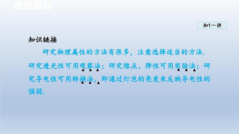 2024八年级物理下册第6章物质的物理属性6.5物质的物理属性课件（苏科版）05