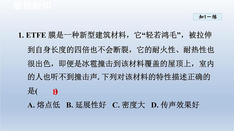 2024八年级物理下册第6章物质的物理属性6.5物质的物理属性课件（苏科版）08