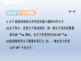 2024八年級(jí)物理下冊(cè)第7章從粒子到宇宙7.1走進(jìn)分子世界課件（蘇科版）