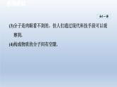 2024八年級(jí)物理下冊(cè)第7章從粒子到宇宙7.1走進(jìn)分子世界課件（蘇科版）