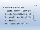 2024八年級(jí)物理下冊(cè)第7章從粒子到宇宙7.1走進(jìn)分子世界課件（蘇科版）