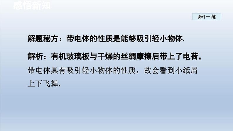 2024八年级物理下册第7章从粒子到宇宙7.2静电现象课件（苏科版）第6页