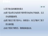2024八年級物理下冊第7章從粒子到宇宙7.3探索更小的微粒課件（蘇科版）