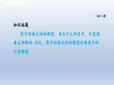 2024八年級物理下冊第7章從粒子到宇宙7.3探索更小的微粒課件（蘇科版）