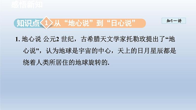 2024八年级物理下册第7章从粒子到宇宙7.4宇宙探秘课件（苏科版）03