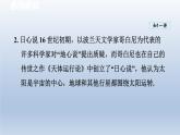 2024八年級物理下冊第7章從粒子到宇宙7.4宇宙探秘課件（蘇科版）