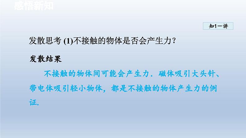 2024八年级物理下册第8章力8.1力弹力课件（苏科版）05