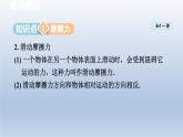 2024八年级物理下册第8章力8.3摩擦力课件（苏科版）