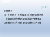 2024八年级物理下册第8章力8.3摩擦力课件（苏科版）