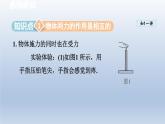 2024八年级物理下册第8章力8.4力的作用是相互的课件（苏科版）