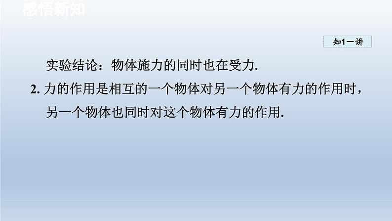 2024八年级物理下册第8章力8.4力的作用是相互的课件（苏科版）07