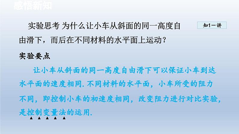 2024八年级物理下册第9章力与运动9.2牛顿第一定律课件（苏科版）04