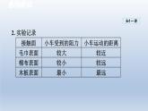 2024八年级物理下册第9章力与运动9.2牛顿第一定律课件（苏科版）