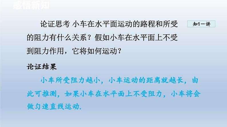 2024八年级物理下册第9章力与运动9.2牛顿第一定律课件（苏科版）06