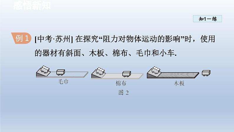 2024八年级物理下册第9章力与运动9.2牛顿第一定律课件（苏科版）07