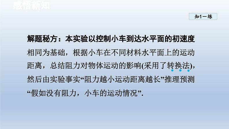 2024八年级物理下册第9章力与运动9.2牛顿第一定律课件（苏科版）08