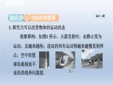 2024八年级物理下册第9章力与运动9.3力与运动的关系课件（苏科版）