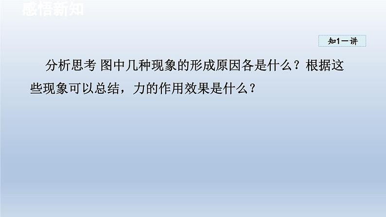 2024八年级物理下册第9章力与运动9.3力与运动的关系课件（苏科版）04