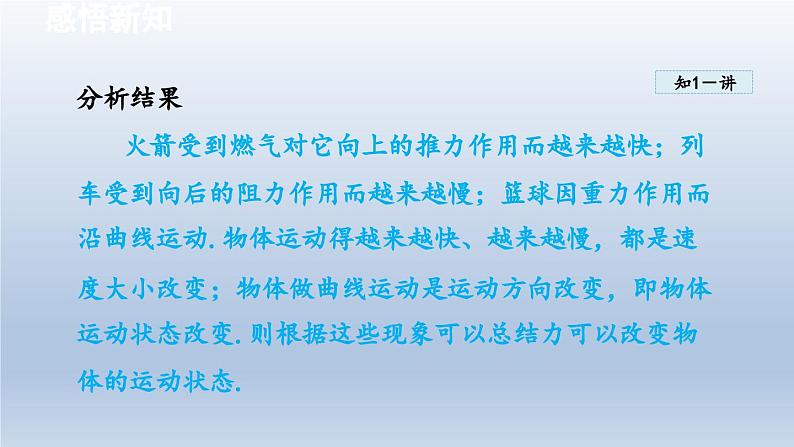 2024八年级物理下册第9章力与运动9.3力与运动的关系课件（苏科版）05