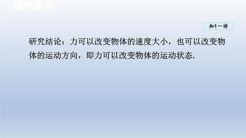 2024八年级物理下册第9章力与运动9.3力与运动的关系课件（苏科版）06