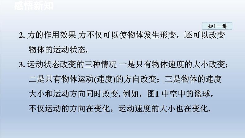 2024八年级物理下册第9章力与运动9.3力与运动的关系课件（苏科版）07