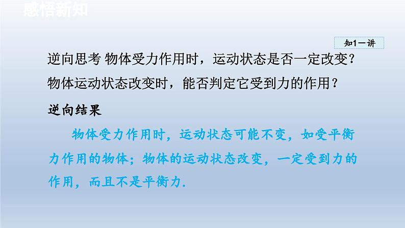 2024八年级物理下册第9章力与运动9.3力与运动的关系课件（苏科版）08