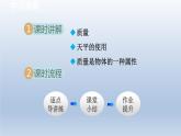 2024八年级物理下册第6章物质的物理属性6.1物体的质量课件（苏科版）