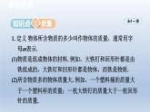 2024八年级物理下册第6章物质的物理属性6.1物体的质量课件（苏科版）