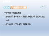 2024八年级物理下册第6章物质的物理属性6.2测量物体的质量课件（苏科版）