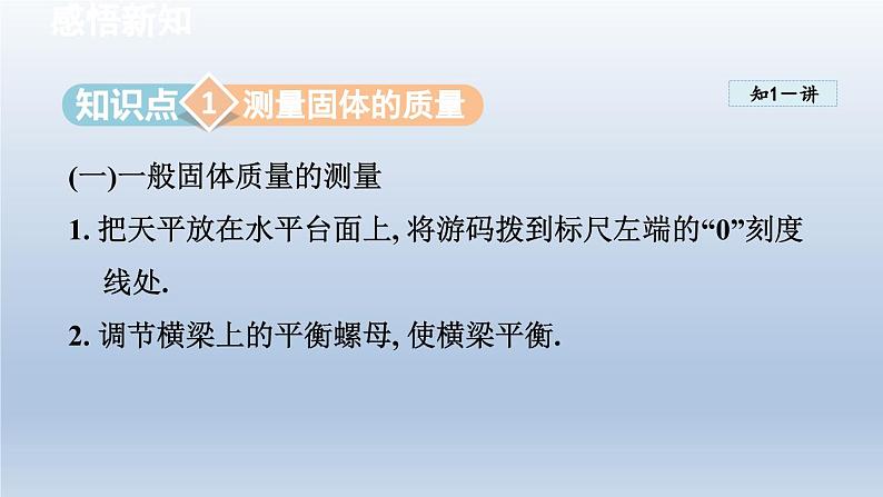 2024八年级物理下册第6章物质的物理属性6.2测量物体的质量课件（苏科版）03