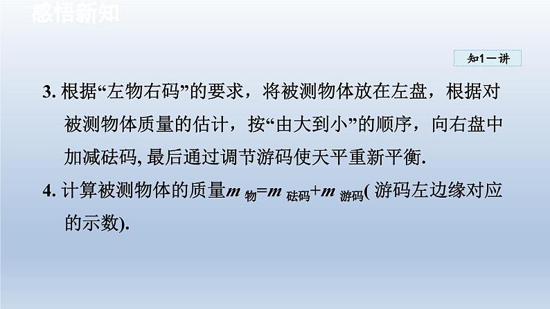 2024八年级物理下册第6章物质的物理属性6.2测量物体的质量课件（苏科版）04