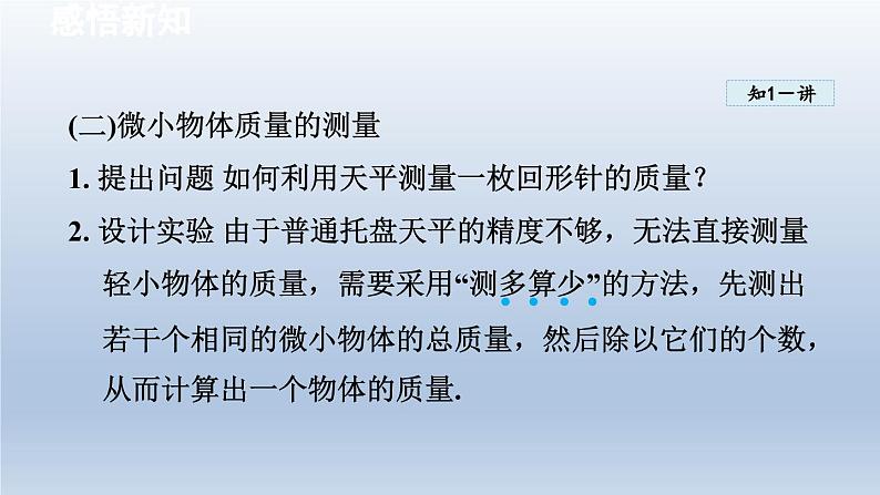 2024八年级物理下册第6章物质的物理属性6.2测量物体的质量课件（苏科版）05