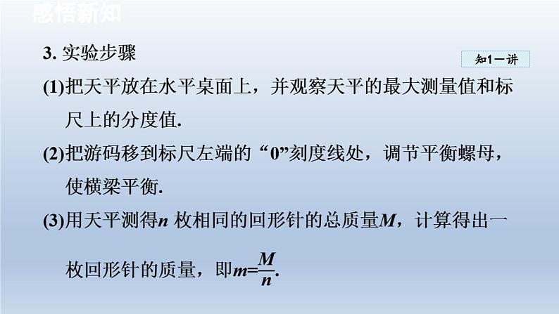 2024八年级物理下册第6章物质的物理属性6.2测量物体的质量课件（苏科版）06