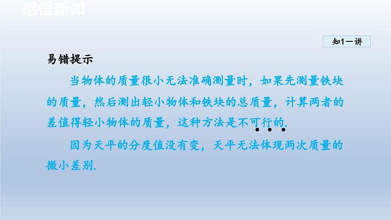 2024八年级物理下册第6章物质的物理属性6.2测量物体的质量课件（苏科版）07