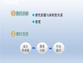 2024八年级物理下册第6章物质的物理属性6.3物质的密度课件（苏科版）