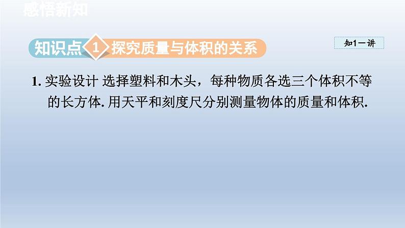 2024八年级物理下册第6章物质的物理属性6.3物质的密度课件（苏科版）03