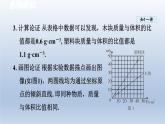 2024八年级物理下册第6章物质的物理属性6.3物质的密度课件（苏科版）