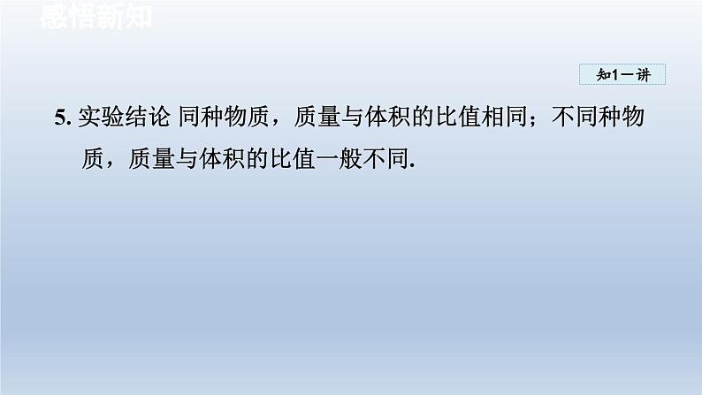 2024八年级物理下册第6章物质的物理属性6.3物质的密度课件（苏科版）06