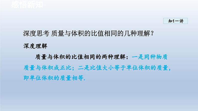 2024八年级物理下册第6章物质的物理属性6.3物质的密度课件（苏科版）07