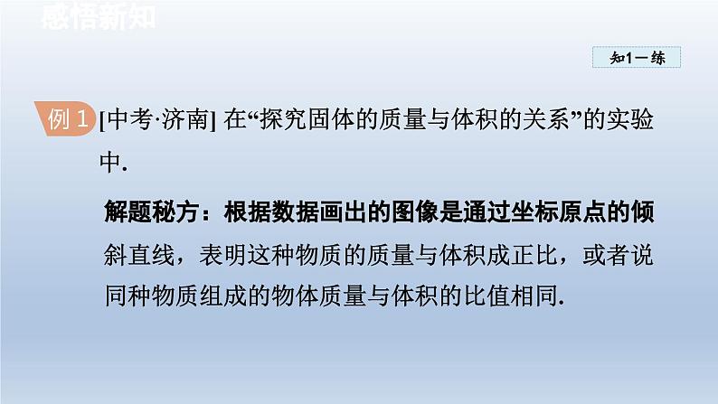 2024八年级物理下册第6章物质的物理属性6.3物质的密度课件（苏科版）08