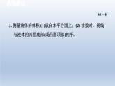 2024八年级物理下册第6章物质的物理属性6.4密度知识的应用课件（苏科版）