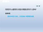 2024八年级物理下册第6章物质的物理属性6.4密度知识的应用课件（苏科版）