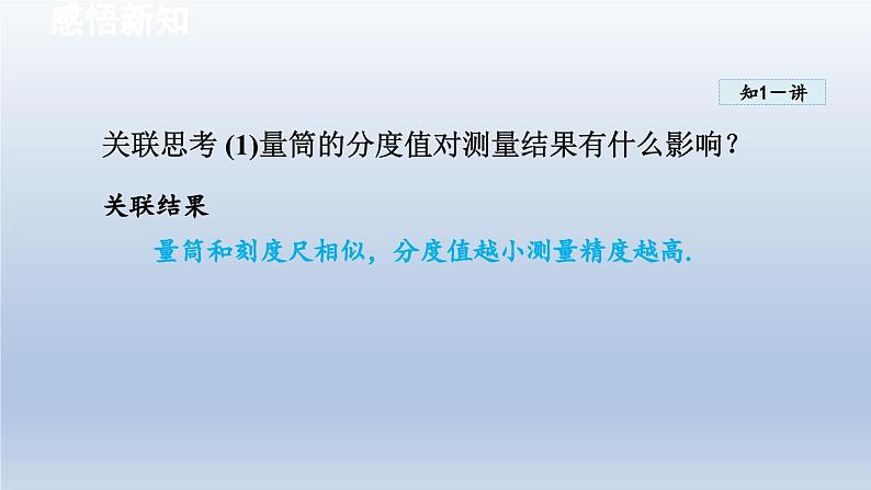 2024八年级物理下册第6章物质的物理属性6.4密度知识的应用课件（苏科版）05