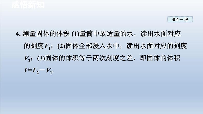 2024八年级物理下册第6章物质的物理属性6.4密度知识的应用课件（苏科版）07