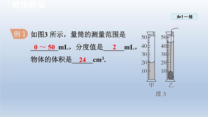 2024八年级物理下册第6章物质的物理属性6.4密度知识的应用课件（苏科版）08