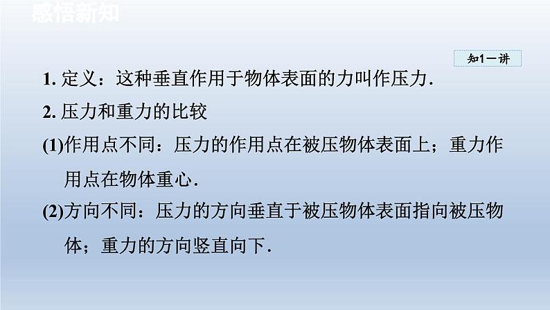 2024八年级物理下册第10章压强和浮力10.1压强课件（苏科版）05