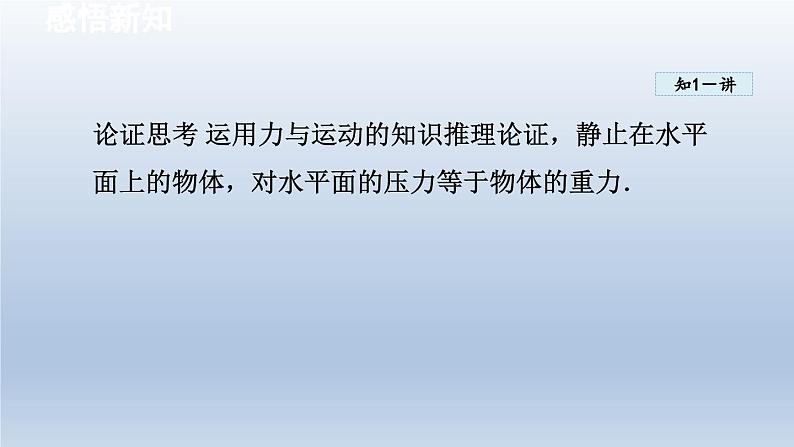 2024八年级物理下册第10章压强和浮力10.1压强课件（苏科版）07